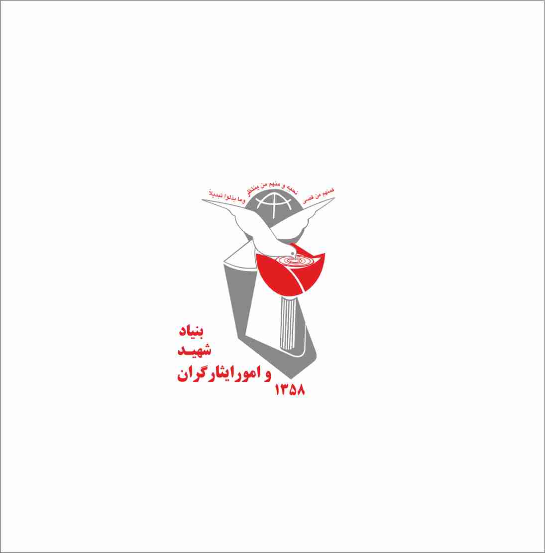 دانلود لوگو وکتور بنیاد شهید